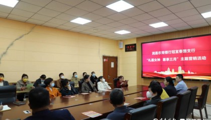润昌农商银行：开展“礼遇女神 惠享三月”妇女节主题营销活动