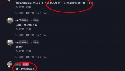 3岁半幼童被幼儿园校车碾压身亡？家属举牌“还我孩子”，多部门回应