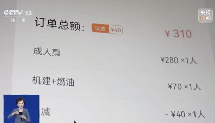 买机票被偷偷加钱，法院判了！