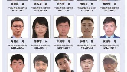 悬赏通缉！20名台湾民进党当局“资通电军”首要嫌犯曝光