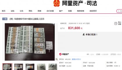 1万多张2元面值人民币被拍卖，最终以83.16万元成交！
