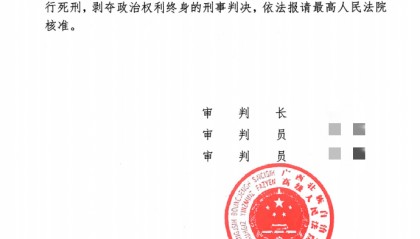 刚刚宣判：何某乖，改判死刑！