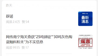广西深夜辟谣！“在官员家中发现大量金砖”等为不实信息