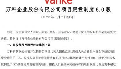 跟投吗？至少3年才分红那种！可能亏掉本金那种！