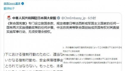 不止有敌国条款，我大使馆亮出托管制度，直指日本另一个“痛点”