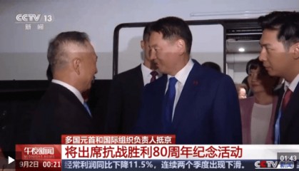 多国元首和国际组织负责人抵京 将出席抗战胜利80周年纪念活动