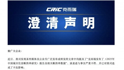 莫须有的“断供率”？中国银行研究院报告“援引”克而瑞，后者紧急澄清，中行最新版报告已删除相关内容