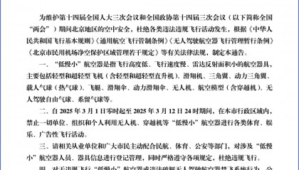 北京市公安局通告：严查！