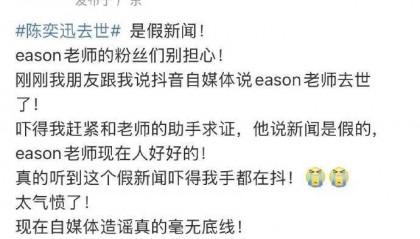 陈奕迅去世？歌手叶晓粤发声