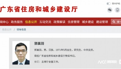郭昊羽已任广东省住建厅党组书记