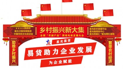 星光易货交易平台