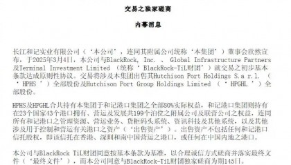 李嘉诚拟228亿美元卖掉43个港口，覆盖亚欧美洲23个国家