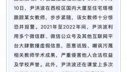 就尹洪波相关问题，北外发布严正声明：降低岗位等级、不再续聘
