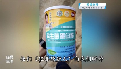 宣传的是奶粉，但拿回家发现是蛋白粉！免费领鸡蛋藏“猫腻”，35名老人被骗
