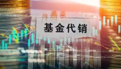 基金公司发啥产品银行说了算？代销渠道霸王规则何其多！归来吧，基民利益导向！