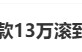 女子借款13万，却要还近1300万，名下近千万房产也被迫抵押！央视曝光“套路贷”新手段