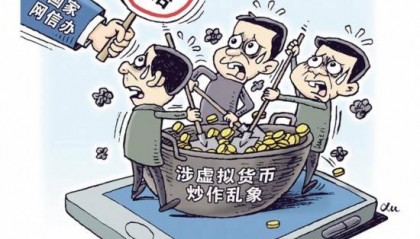 炒作虚拟货币该“凉”了