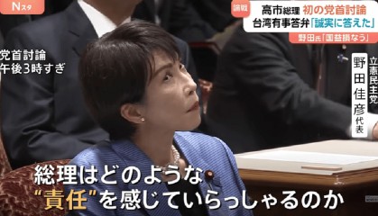 野田佳彦把她怼到翻白眼，“高市早苗实质上撤回了涉台发言”