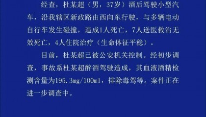 山东聊城发生一起酒驾肇事案，致8死4伤