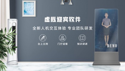 虚拟迎宾系统 | 虚拟迎宾互动软件 | 全息虚拟迎宾系统