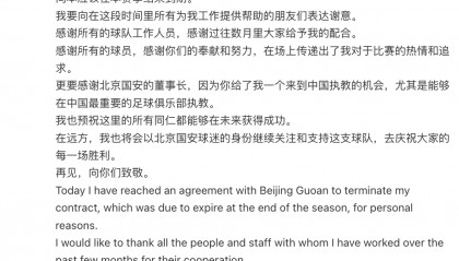 确认离开北京国安足球俱乐部后，塞蒂恩发文告别