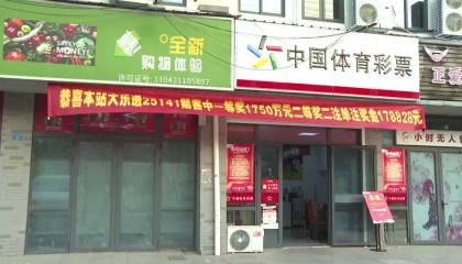 男子3元彩票中1750万！店主：朋友跟着他换了一个号码，也中35万