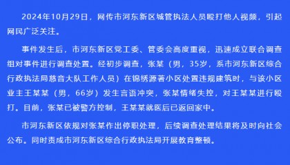 一城管殴打业主 四川遂宁：打人者停职，已被警方控制