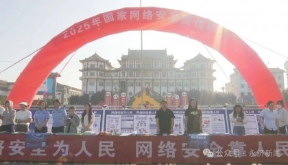 【国家网络安全宣传周】我市开展2025年国家网络安全宣传周活动
