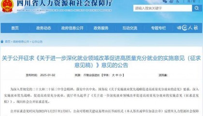 四川拟取消应届生身份限制，调整公招年龄上限