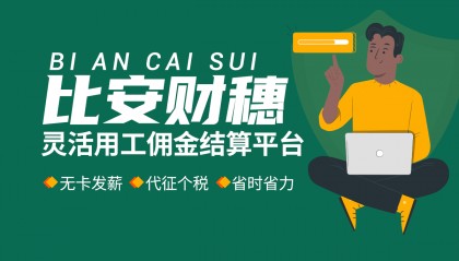 灵活用工软件 网络灵活用工平台