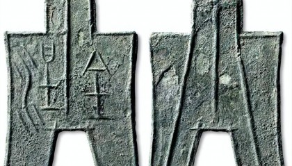 先秦货币之，锐角布