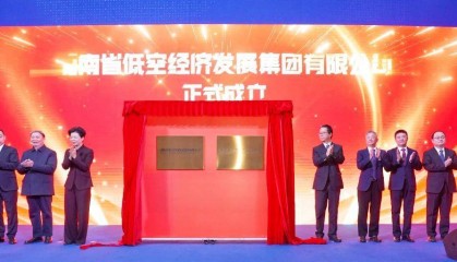 湖南省低空经济集团正式成立 张迎春常务副省长揭牌