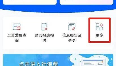 电子税务局App丨如何开具蓝字发票？