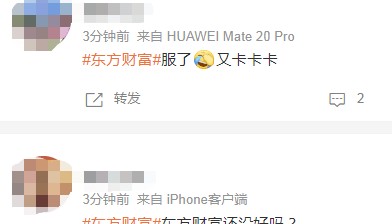 上热搜！东方财富“崩了又崩”，紧急回应