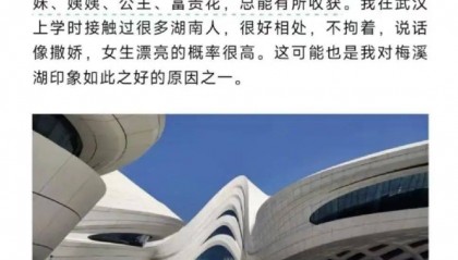 发文“长沙女观众太好看了，身材好，这种视觉冲击在北上杭都很少”，剧院员工被辞退