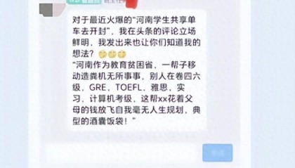 华侨大学一教师评论夜骑开封大学生为“酒囊饭袋”，校方通报：已启动追责问责程序