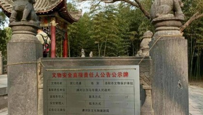洛阳白马寺存争议的狄仁杰墓挂牌，当地回应：确认就是狄仁杰墓