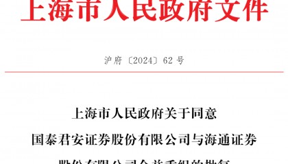 利好！上海重磅宣布：同意合并！