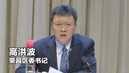 重庆荣昌区委书记号召干部买新衣、下馆子，带头消费