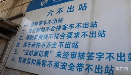 中央安全生产考核巡查组在江西玉山明查暗访发现：客运隐患突出，垃圾清运车问题频发