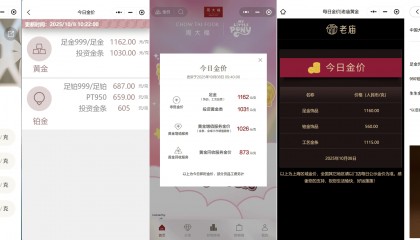 国内足金首饰价格升至1165元/克左右