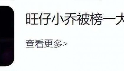 旺仔小乔被榜一大哥起诉 要求全额返还充值打赏款80万元