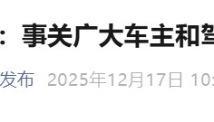深圳所有公安交管业务，将暂停服务！这一时段别跑空！速转给身边人