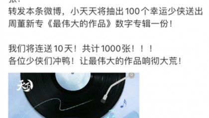 周杰伦今日与网易对簿公堂，能否解开这场恩怨的结？