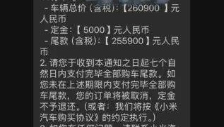 小米未收车就要结清20多万元尾款，否则5000元定金作废？律师解读