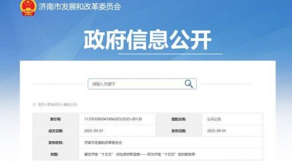 我为济南“十五五”规划献良策：建言济南“十五五” 共绘美好新蓝图
