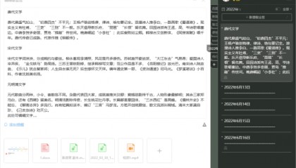 笔记软件是什么？笔记软件好用吗？