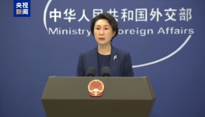 外交部：日方应当诚实、准确、完整地讲清其所谓“一贯立场”