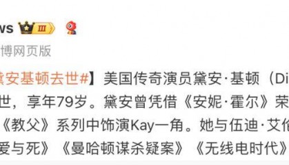 知名女演员去世，健康“突然恶化”，众星哀悼