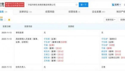 于东来职务有调整
